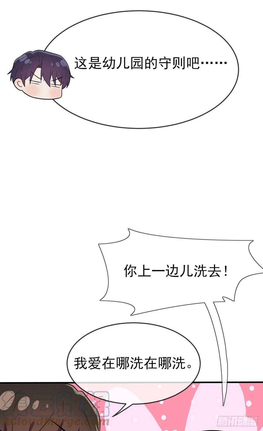 我告老师！！82话：土狗最爱看热闹