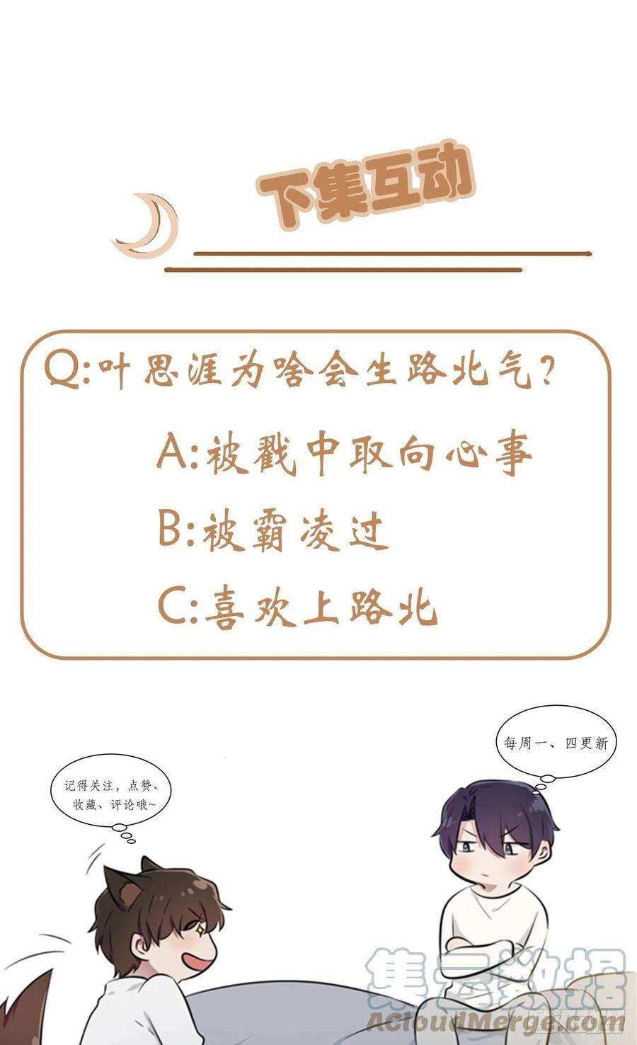 我告老师！！82话：土狗最爱看热闹