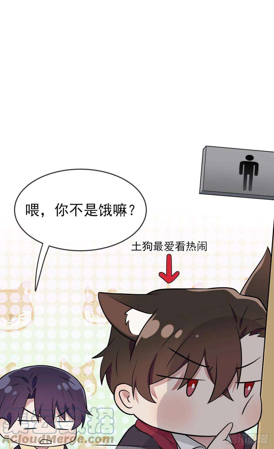 我告老师！！82话：土狗最爱看热闹