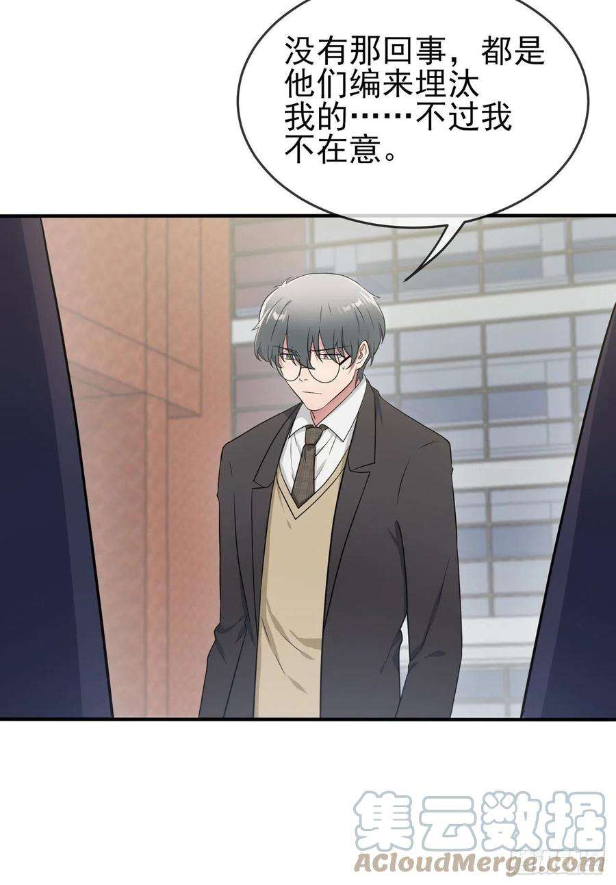 我告老师！！83话：我们永远不会忘记。