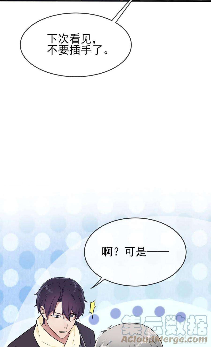 我告老师！！83话：我们永远不会忘记。