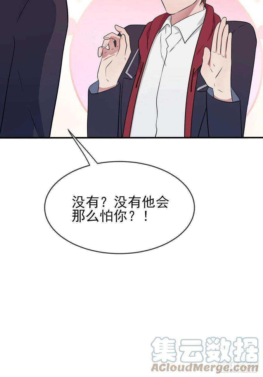 我告老师！！83话：我们永远不会忘记。