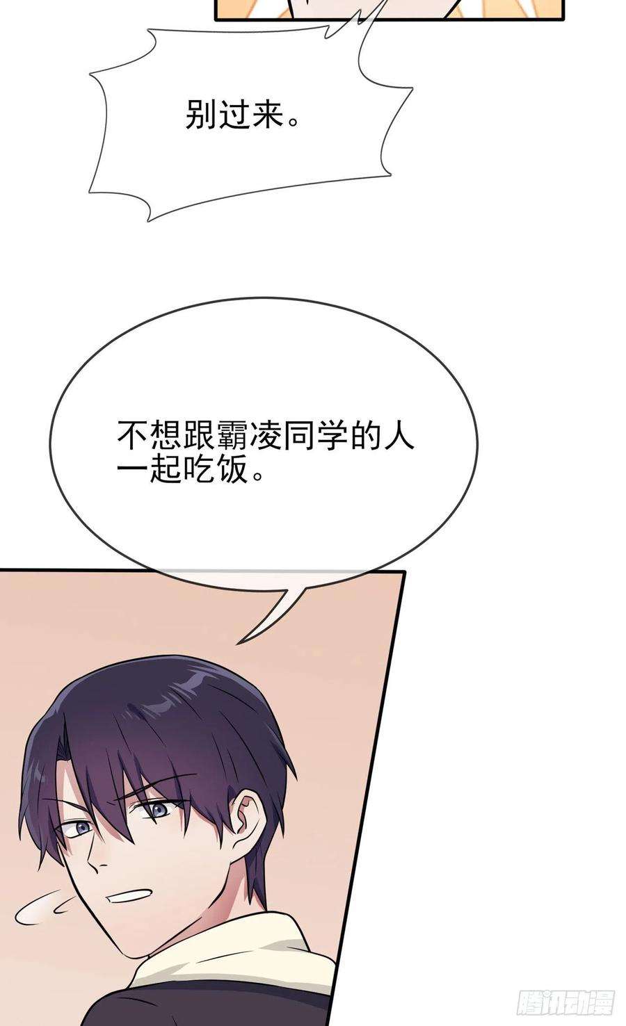 我告老师！！83话：我们永远不会忘记。