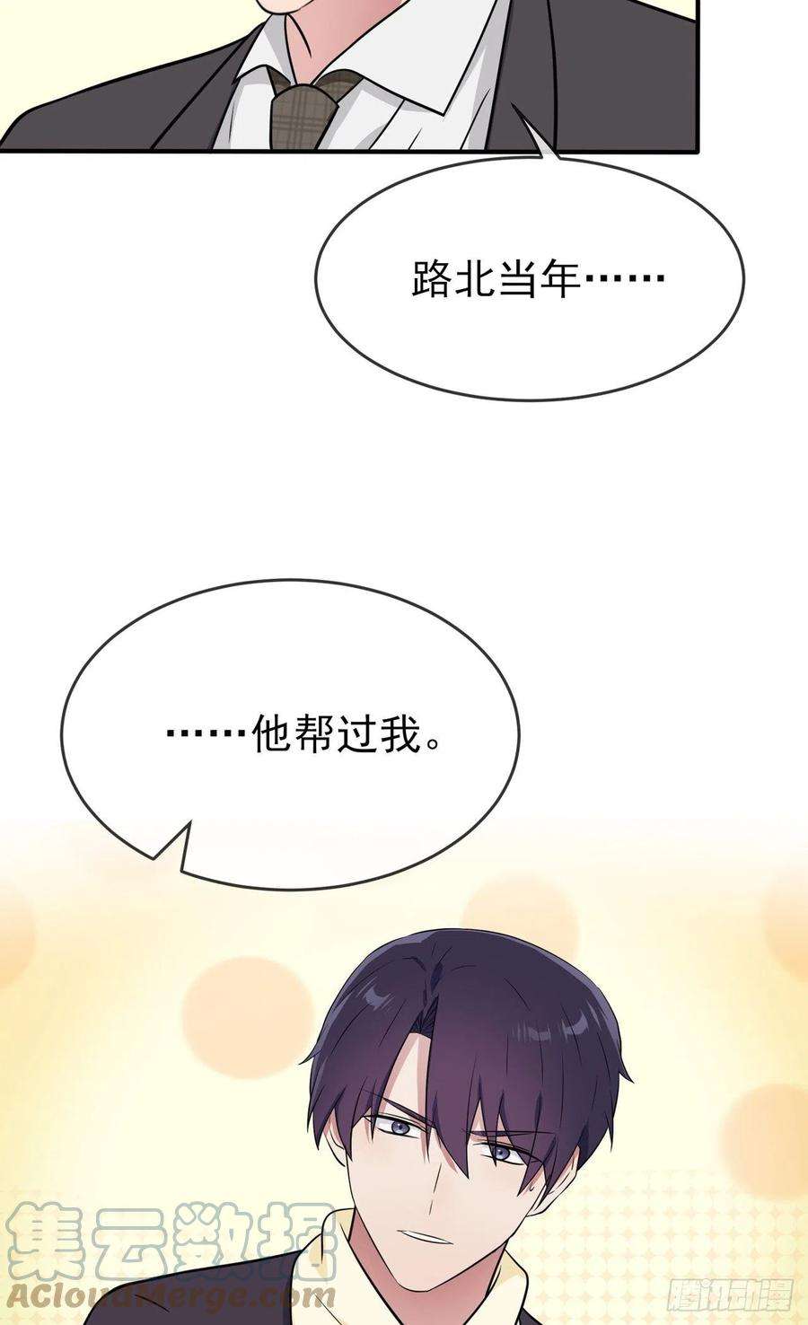 我告老师！！83话：我们永远不会忘记。