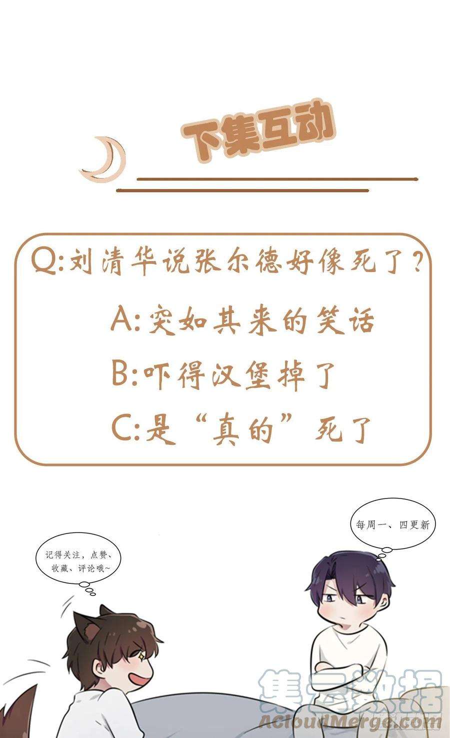 我告老师！！83话：我们永远不会忘记。