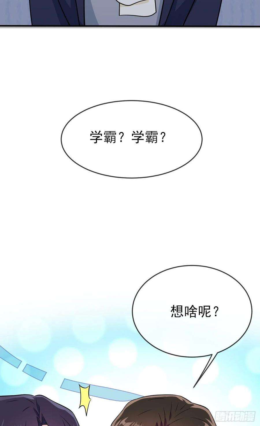 我告老师！！83话：我们永远不会忘记。