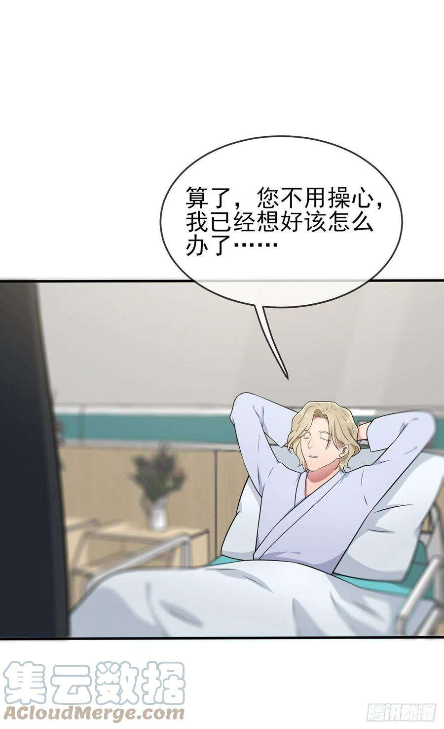 我告老师！！85话：我只会心疼Daddy