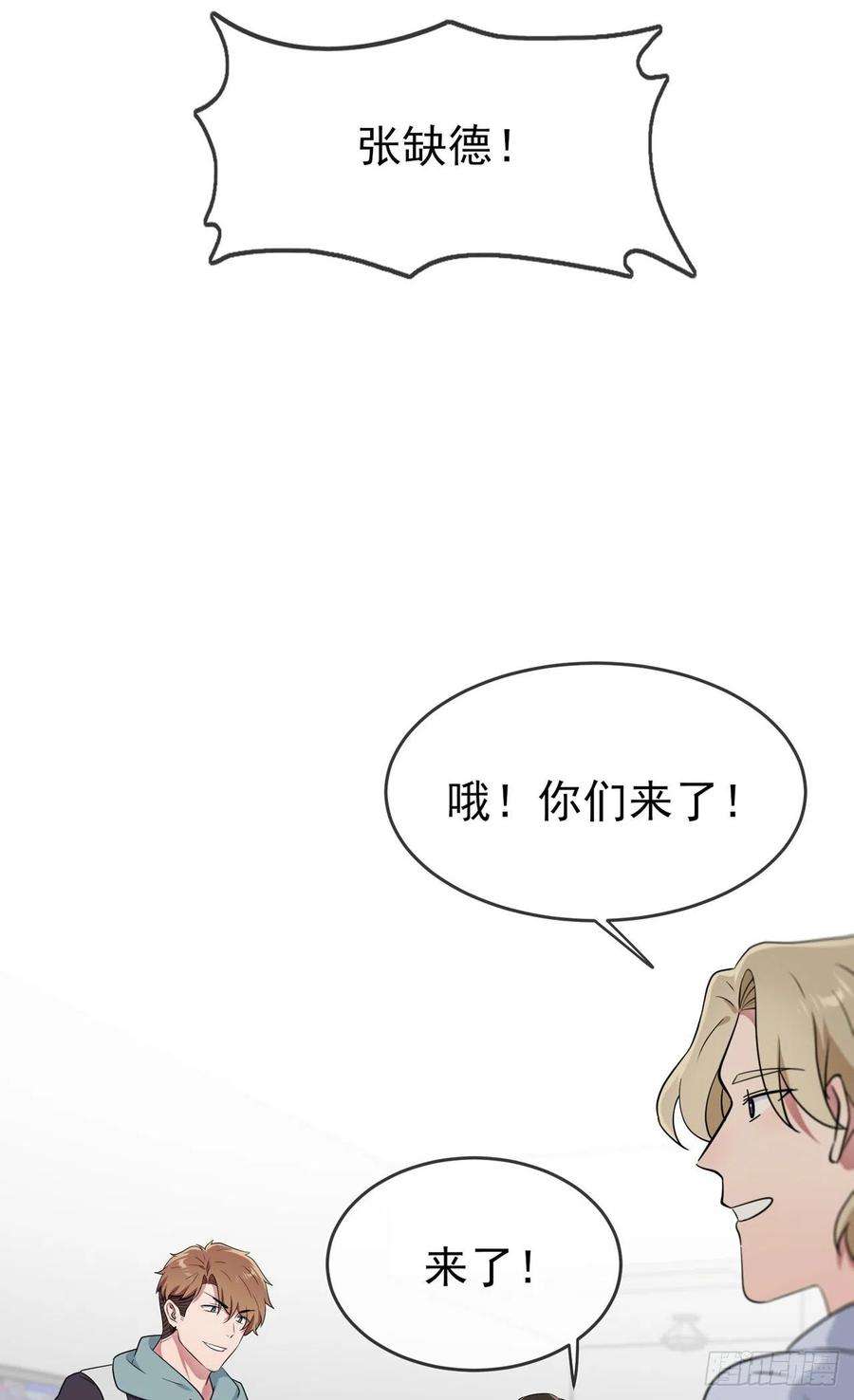 我告老师！！85话：我只会心疼Daddy