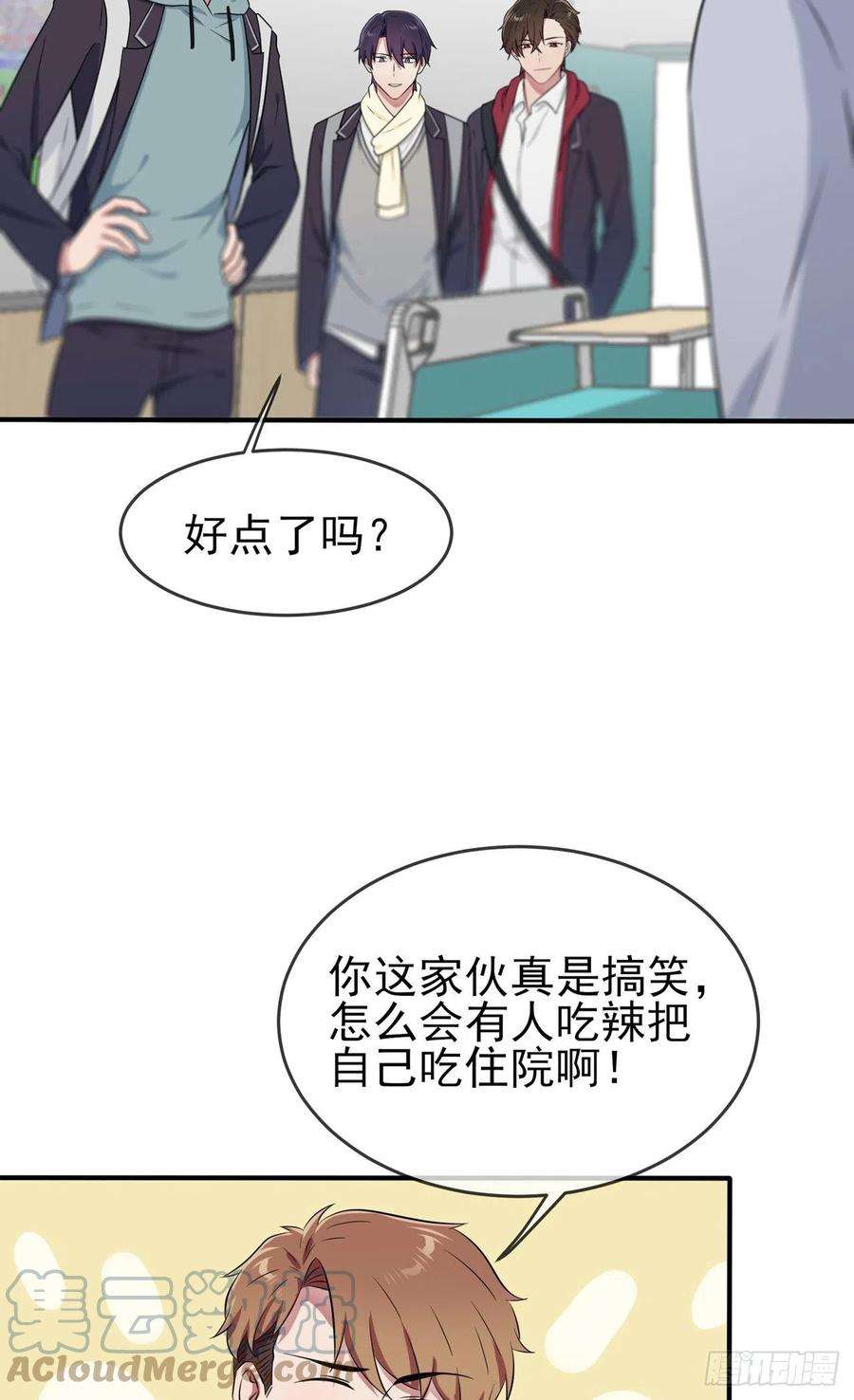 我告老师！！85话：我只会心疼Daddy