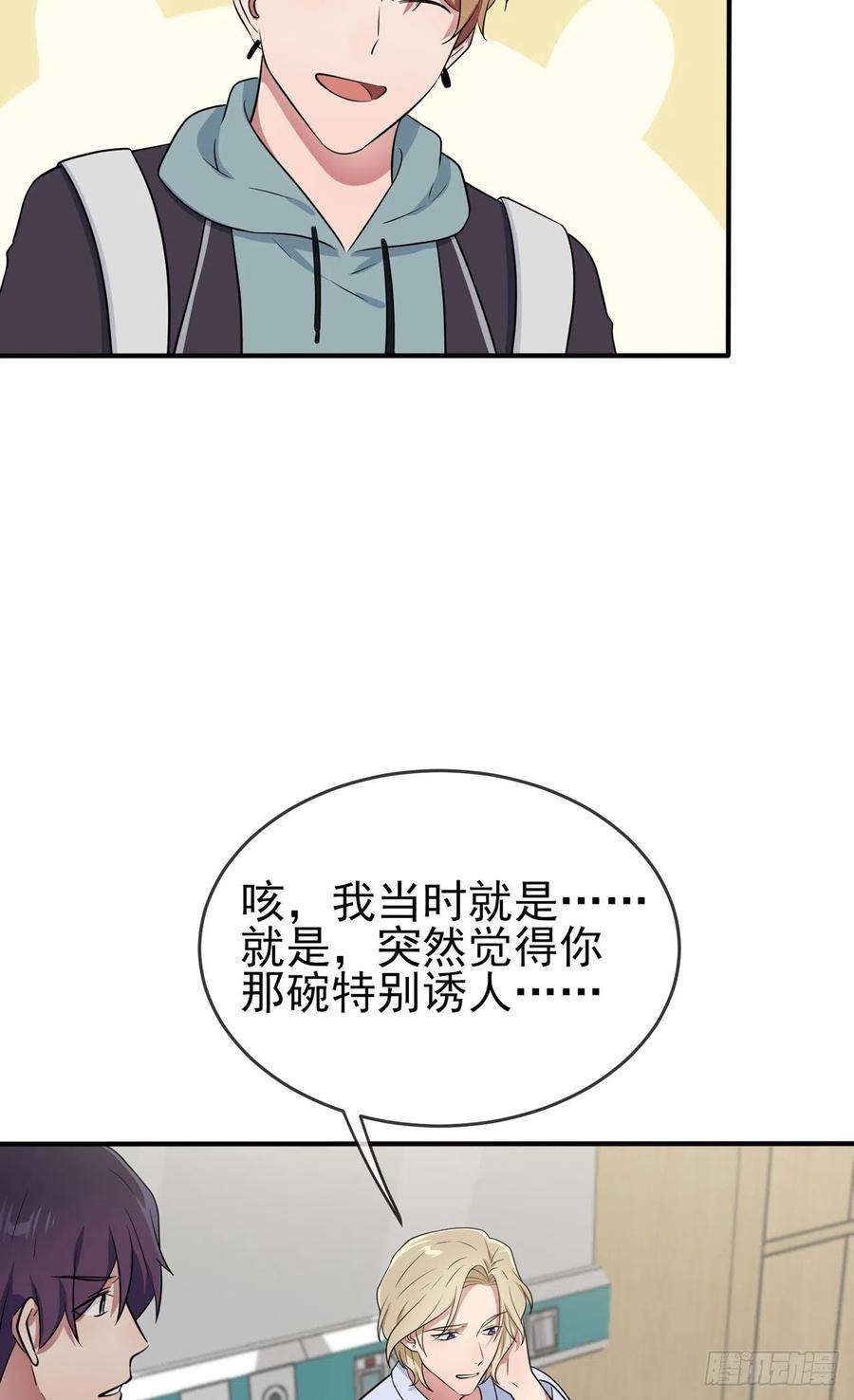 我告老师！！85话：我只会心疼Daddy