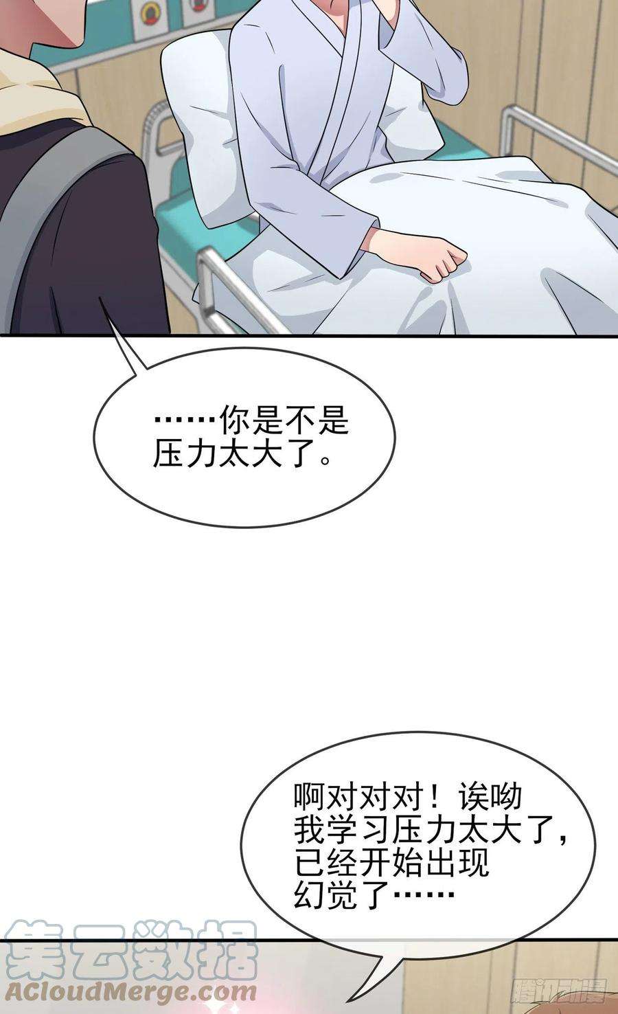 我告老师！！85话：我只会心疼Daddy