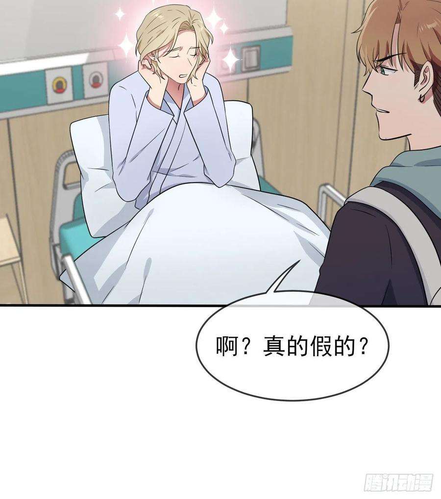 我告老师！！85话：我只会心疼Daddy