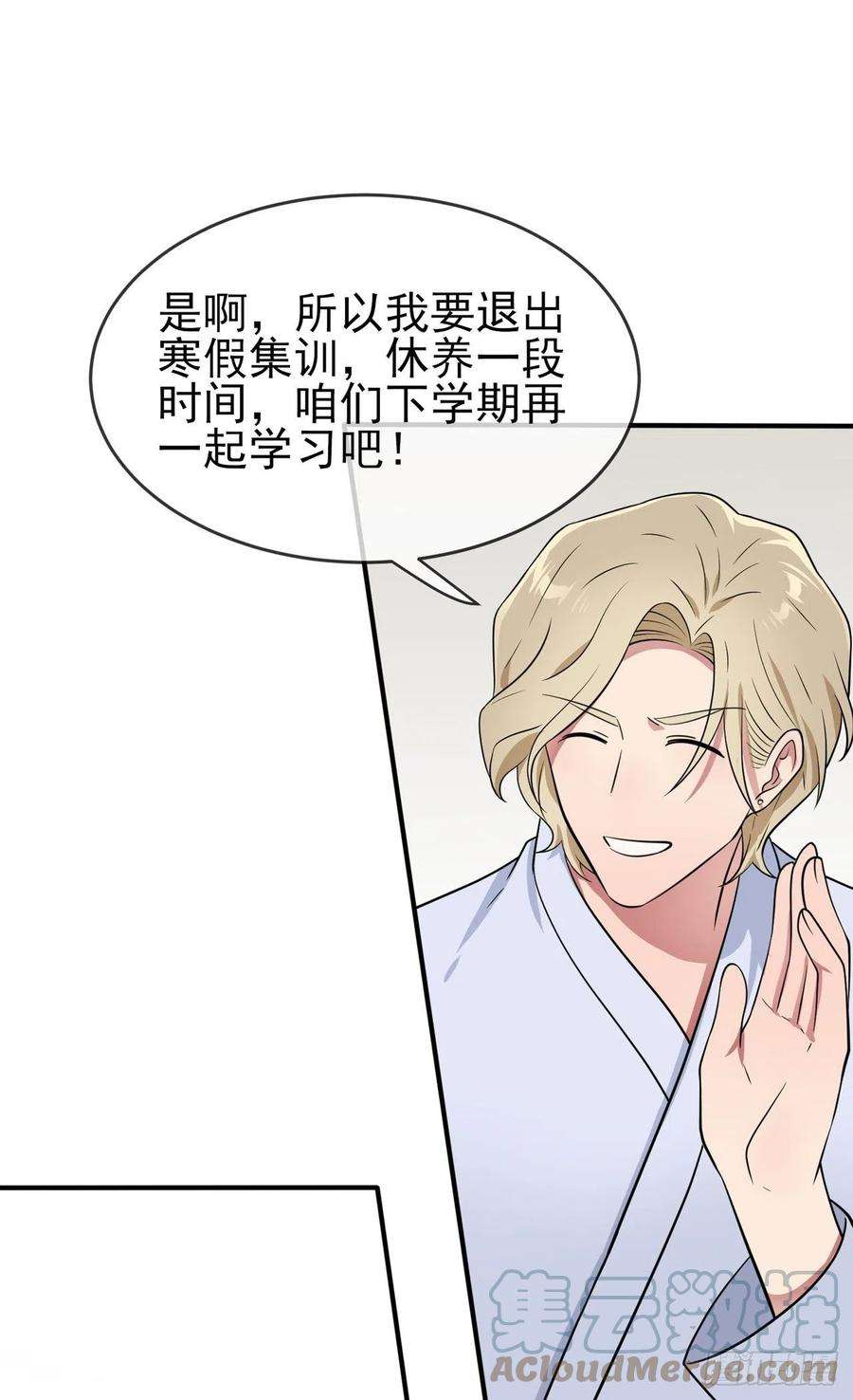 我告老师！！85话：我只会心疼Daddy