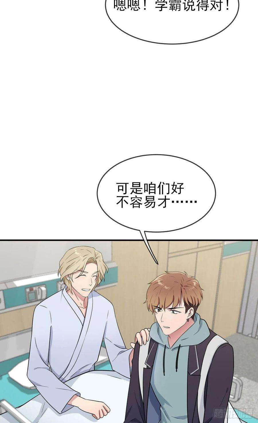 我告老师！！85话：我只会心疼Daddy