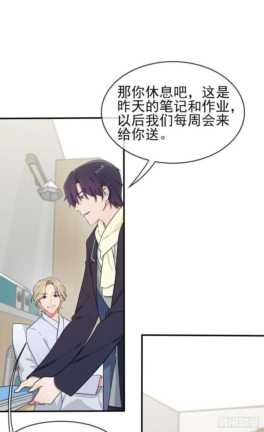 我告老师！！85话：我只会心疼Daddy
