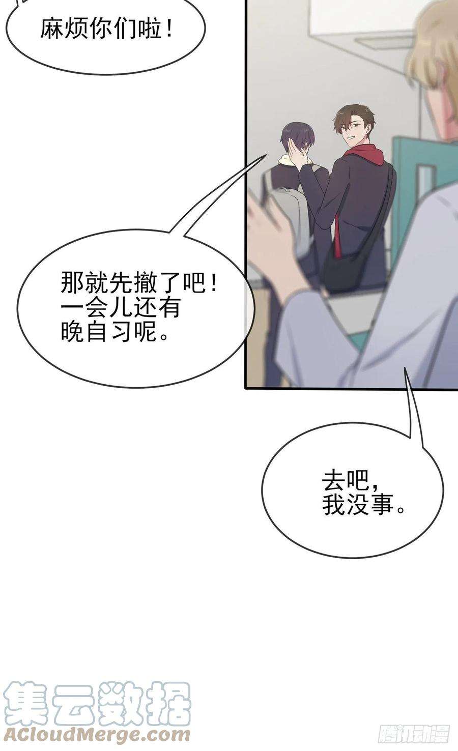 我告老师！！85话：我只会心疼Daddy