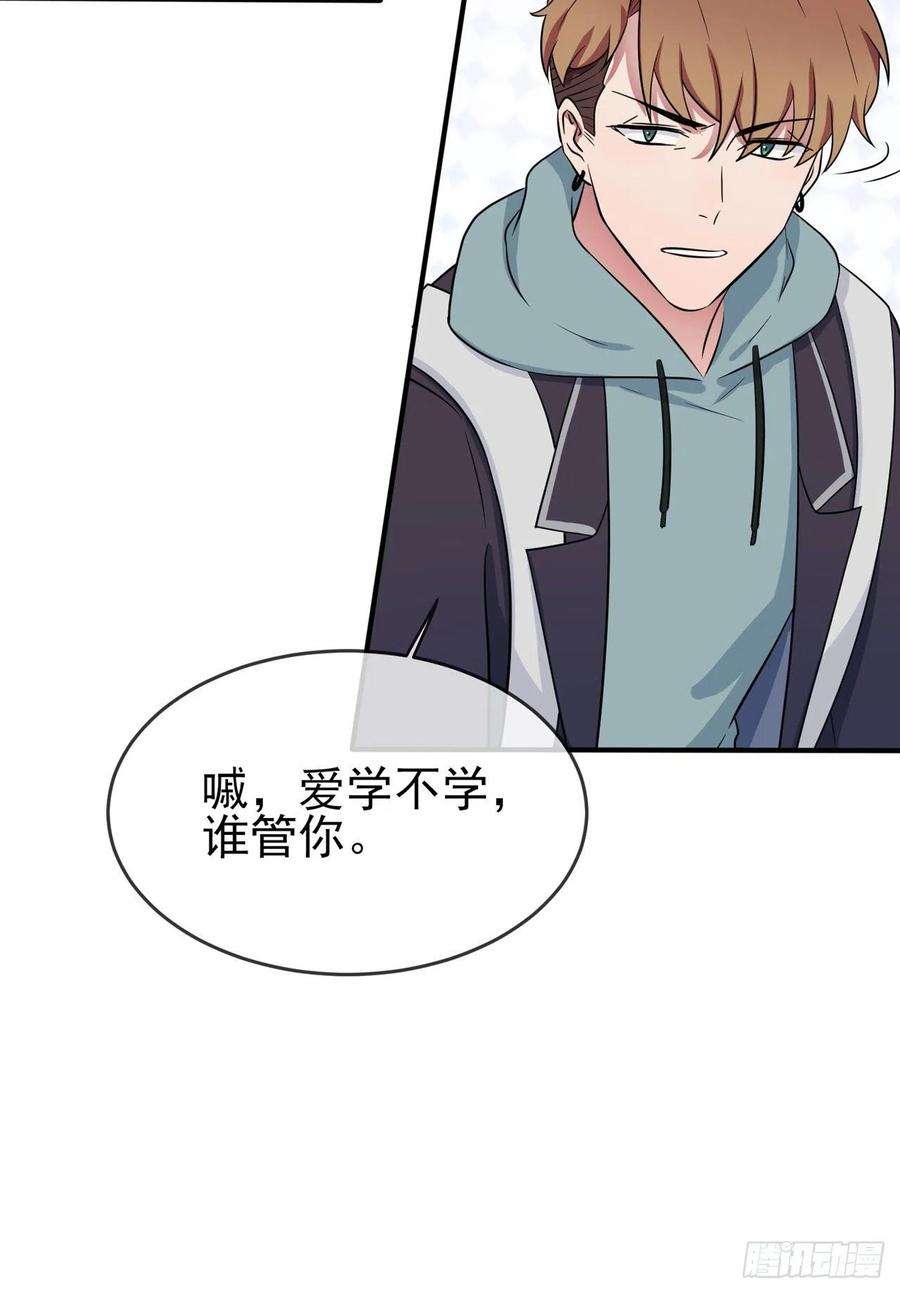 我告老师！！85话：我只会心疼Daddy