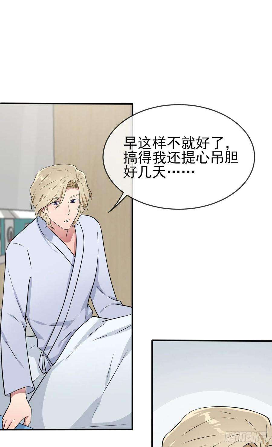 我告老师！！85话：我只会心疼Daddy