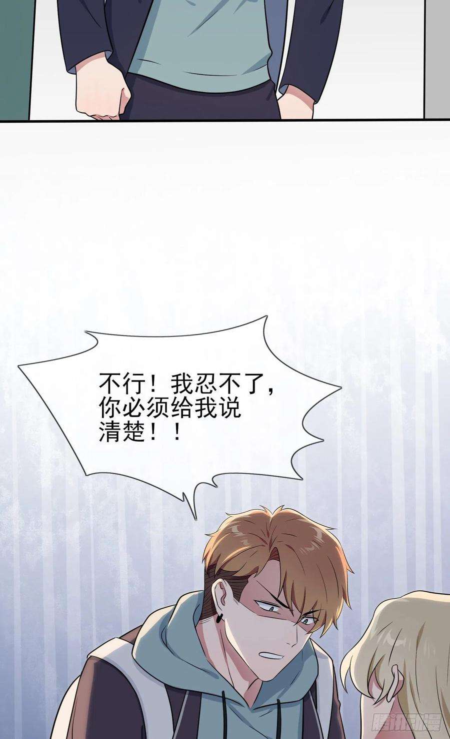 我告老师！！85话：我只会心疼Daddy