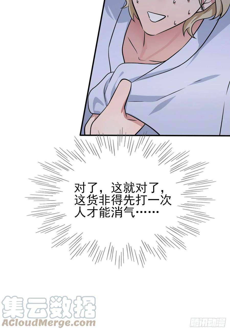 我告老师！！85话：我只会心疼Daddy