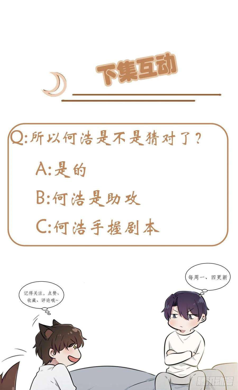 我告老师！！85话：我只会心疼Daddy