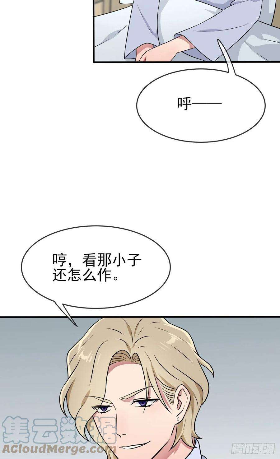 我告老师！！85话：我只会心疼Daddy