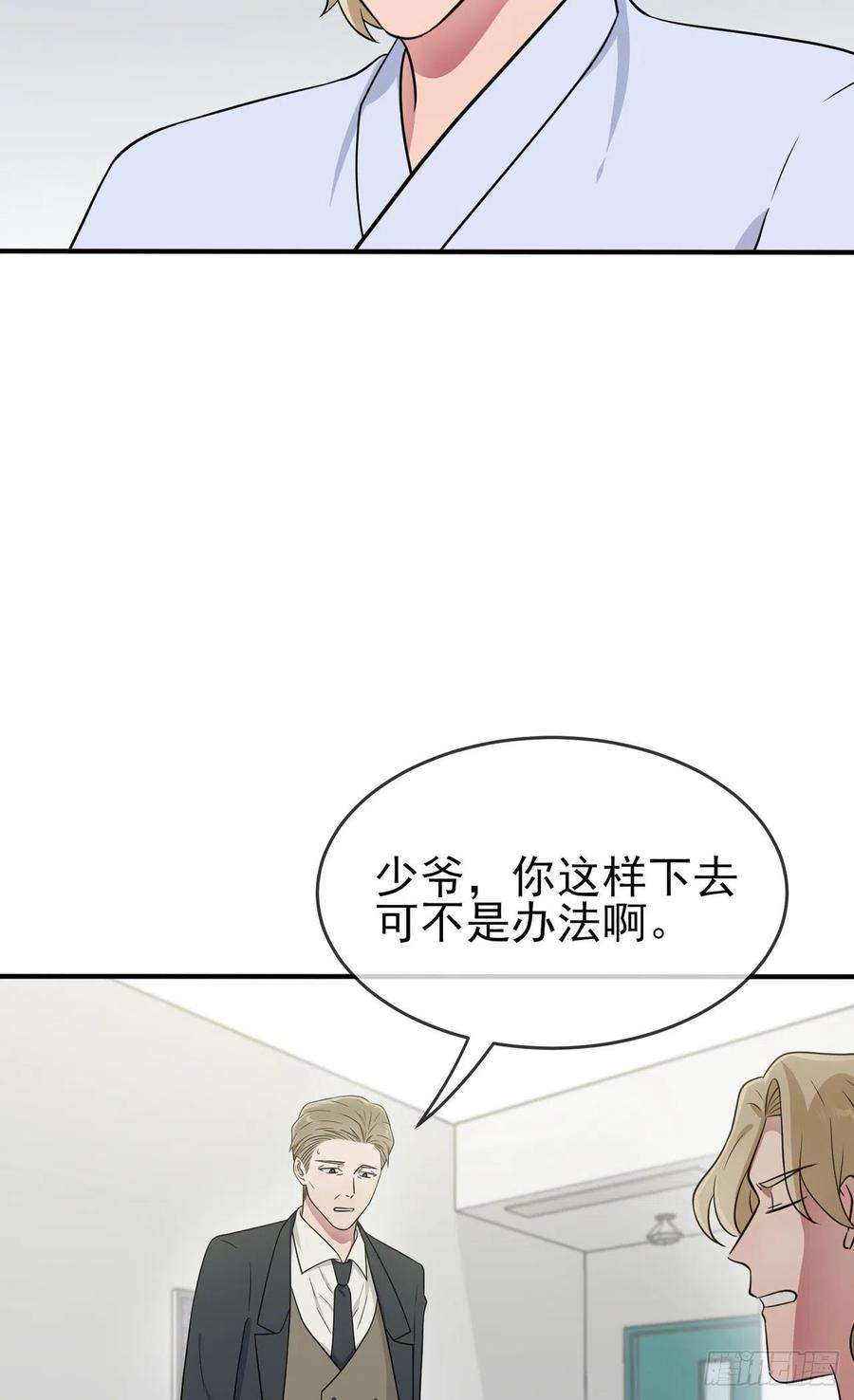 我告老师！！85话：我只会心疼Daddy