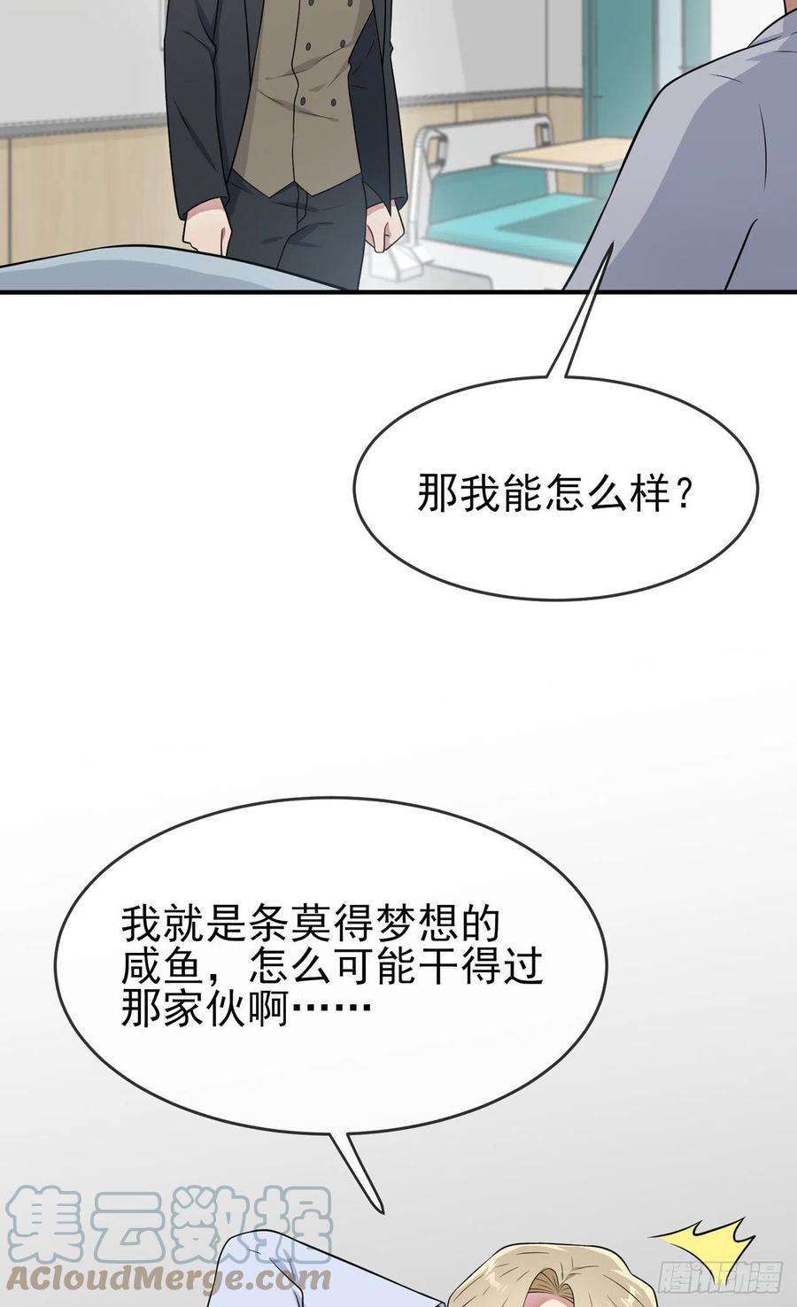 我告老师！！85话：我只会心疼Daddy