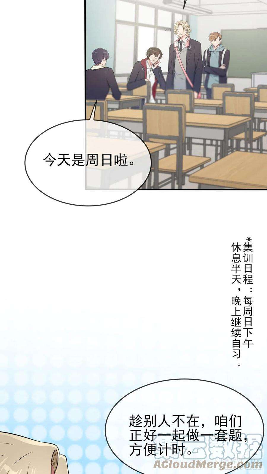 我告老师！！86话：谁家没个任性的哥哥