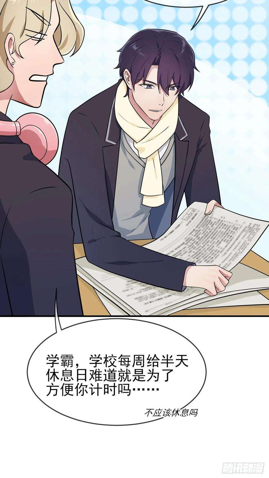 我告老师！！86话：谁家没个任性的哥哥