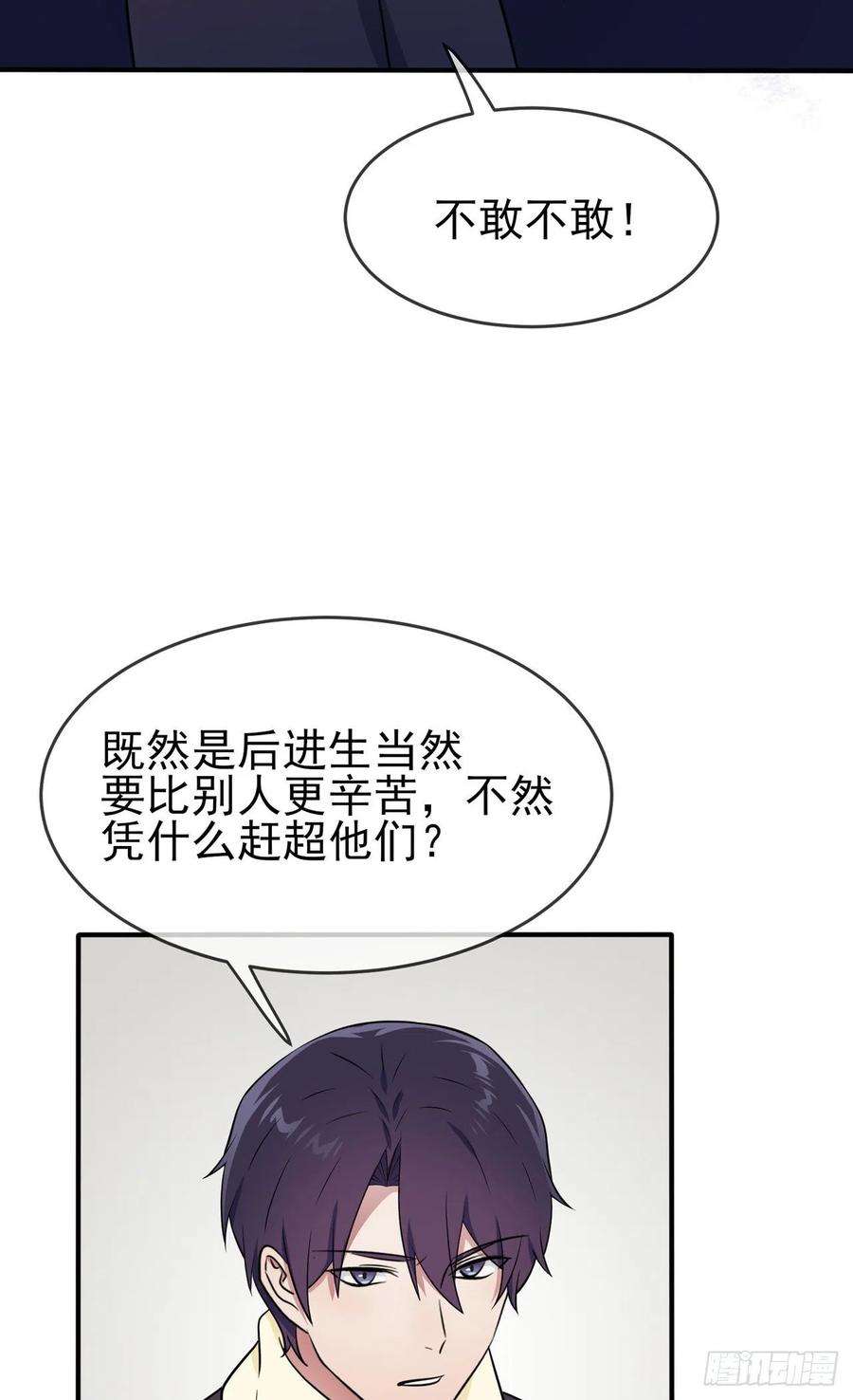 我告老师！！86话：谁家没个任性的哥哥