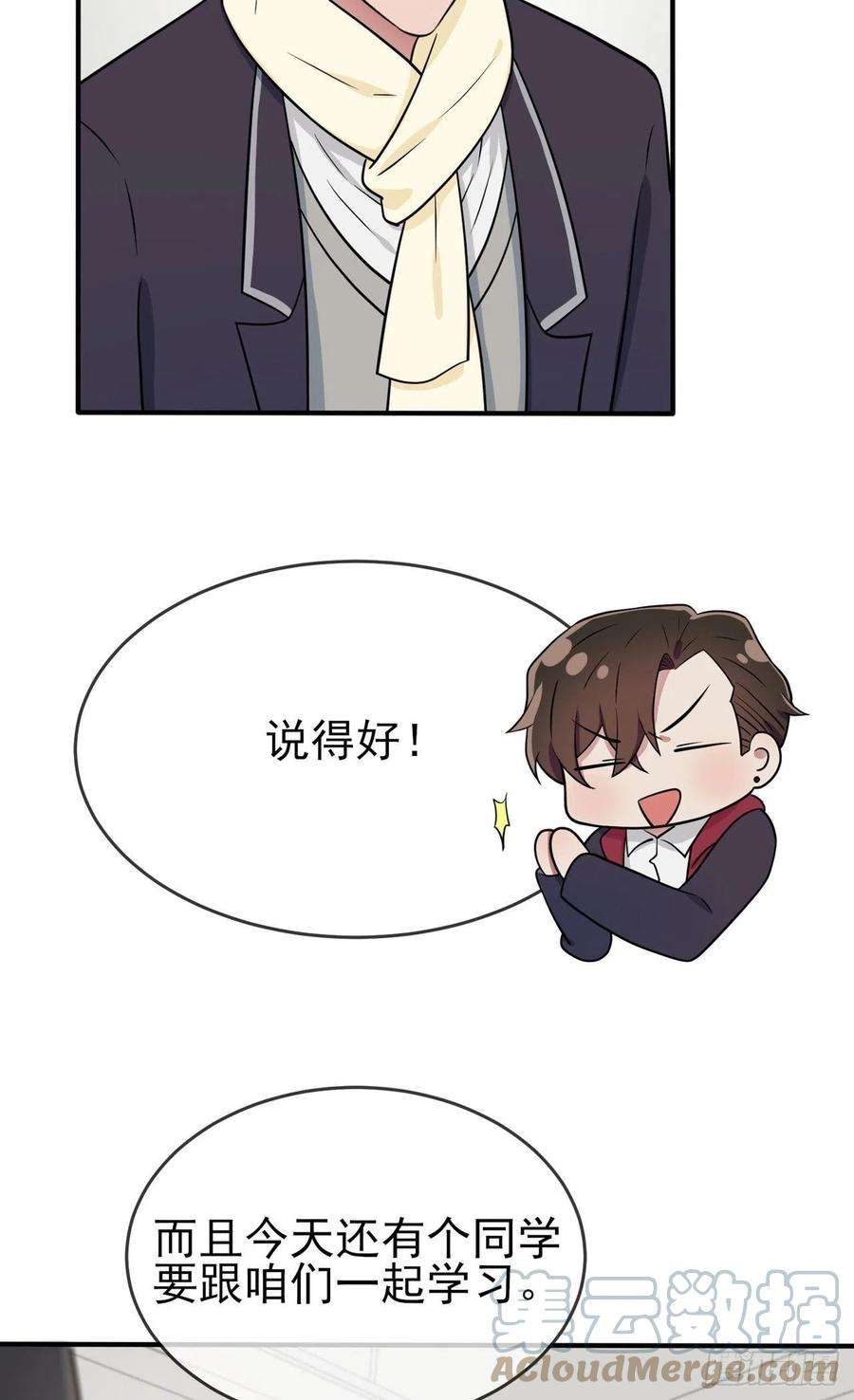 我告老师！！86话：谁家没个任性的哥哥