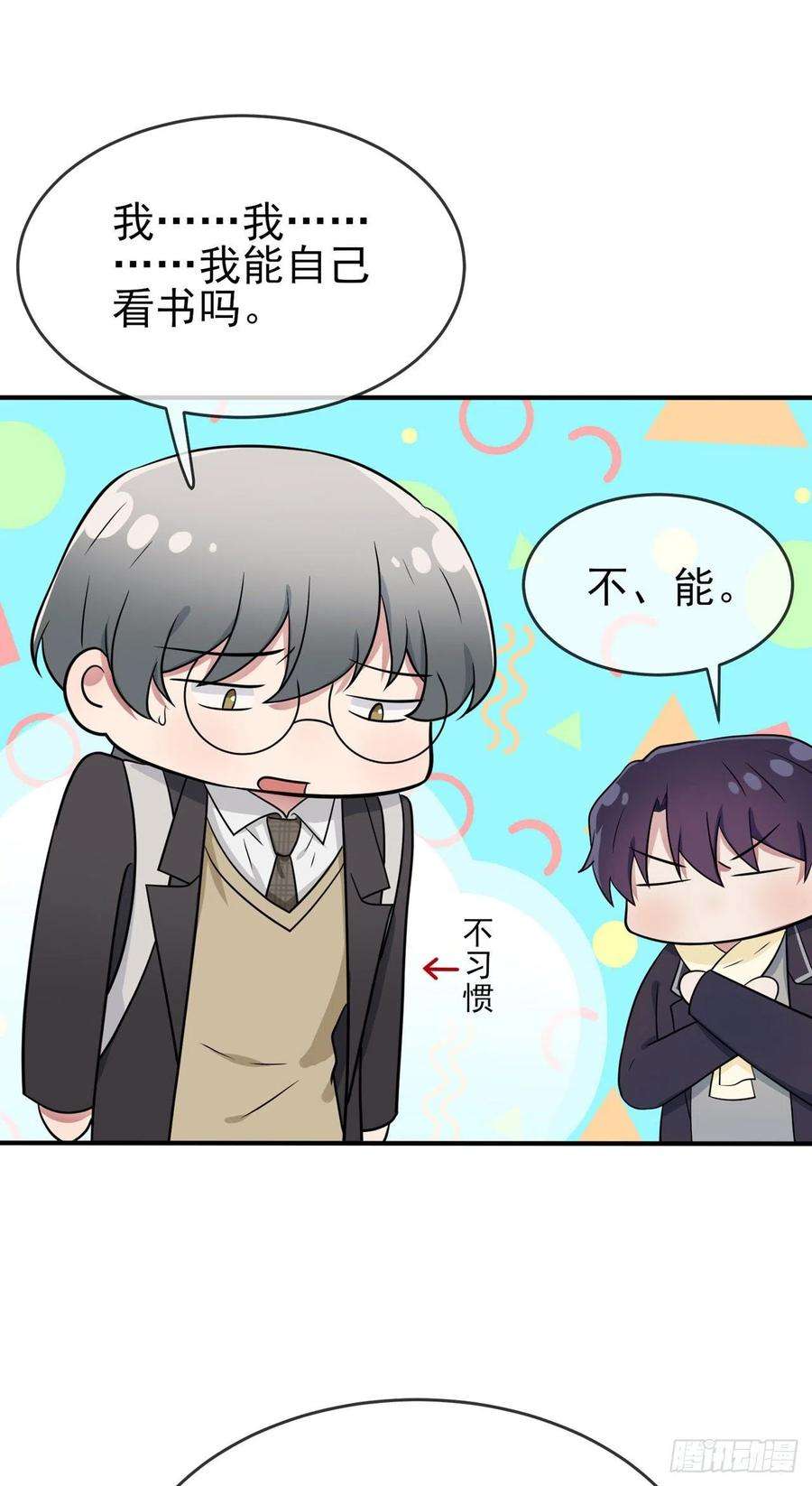 我告老师！！86话：谁家没个任性的哥哥