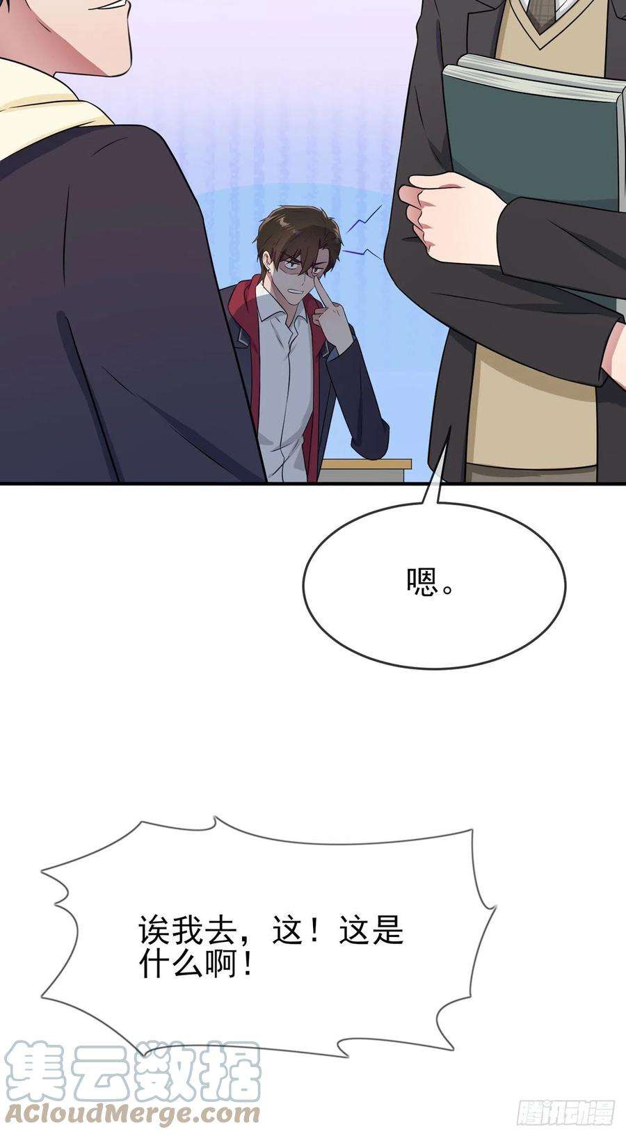 我告老师！！86话：谁家没个任性的哥哥