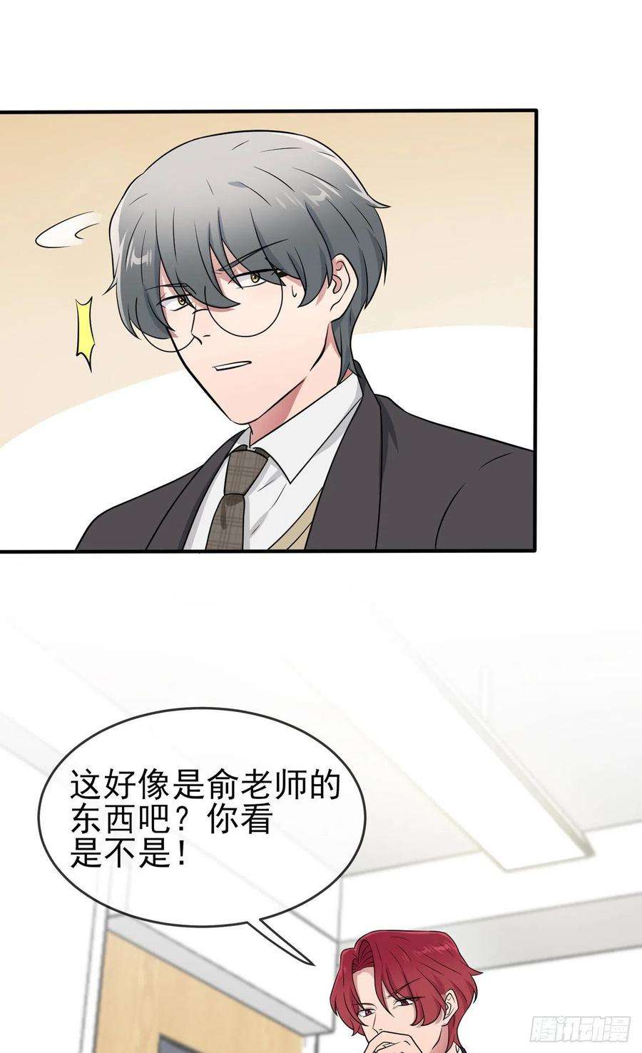 我告老师！！86话：谁家没个任性的哥哥