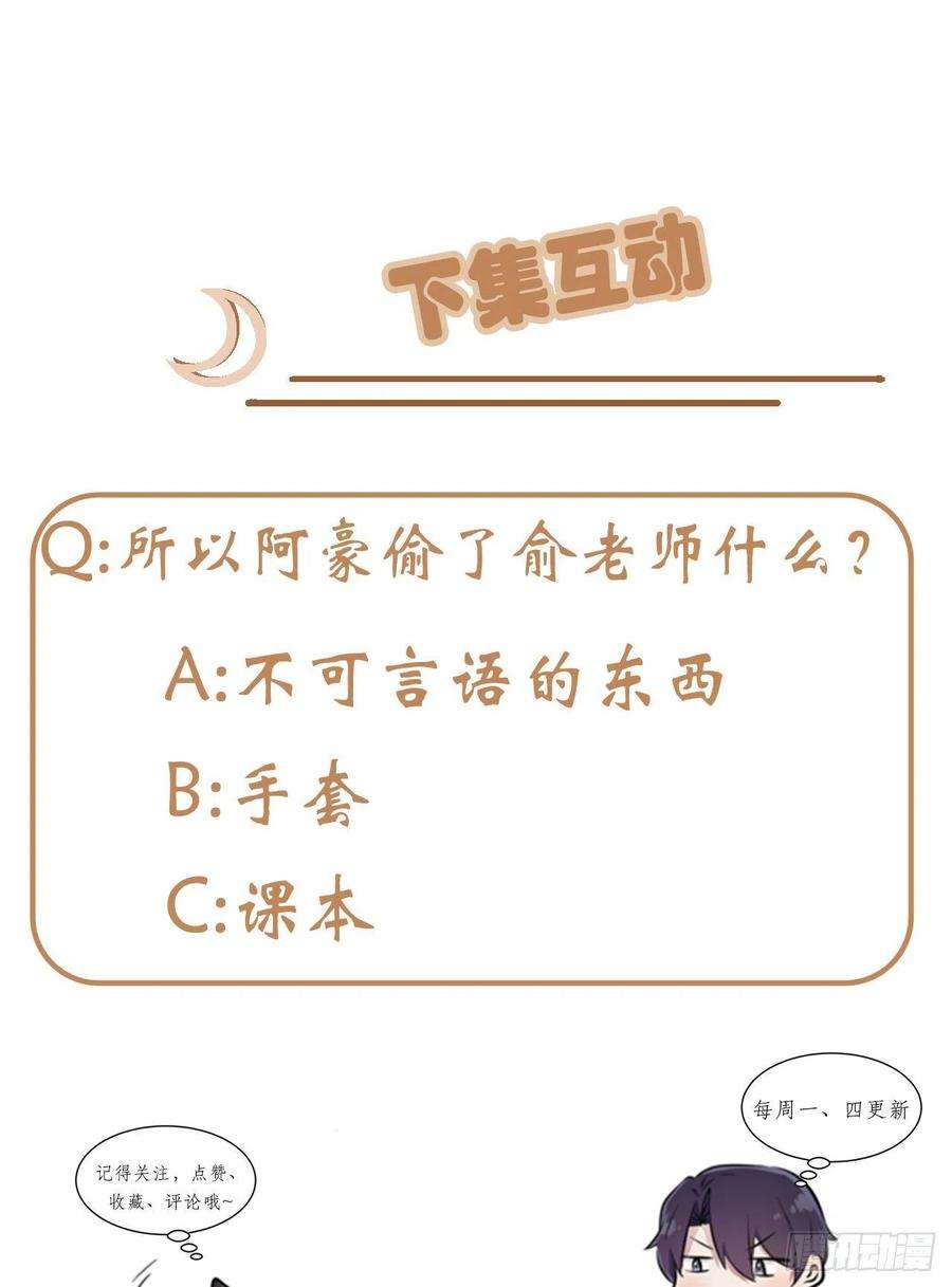 我告老师！！86话：谁家没个任性的哥哥