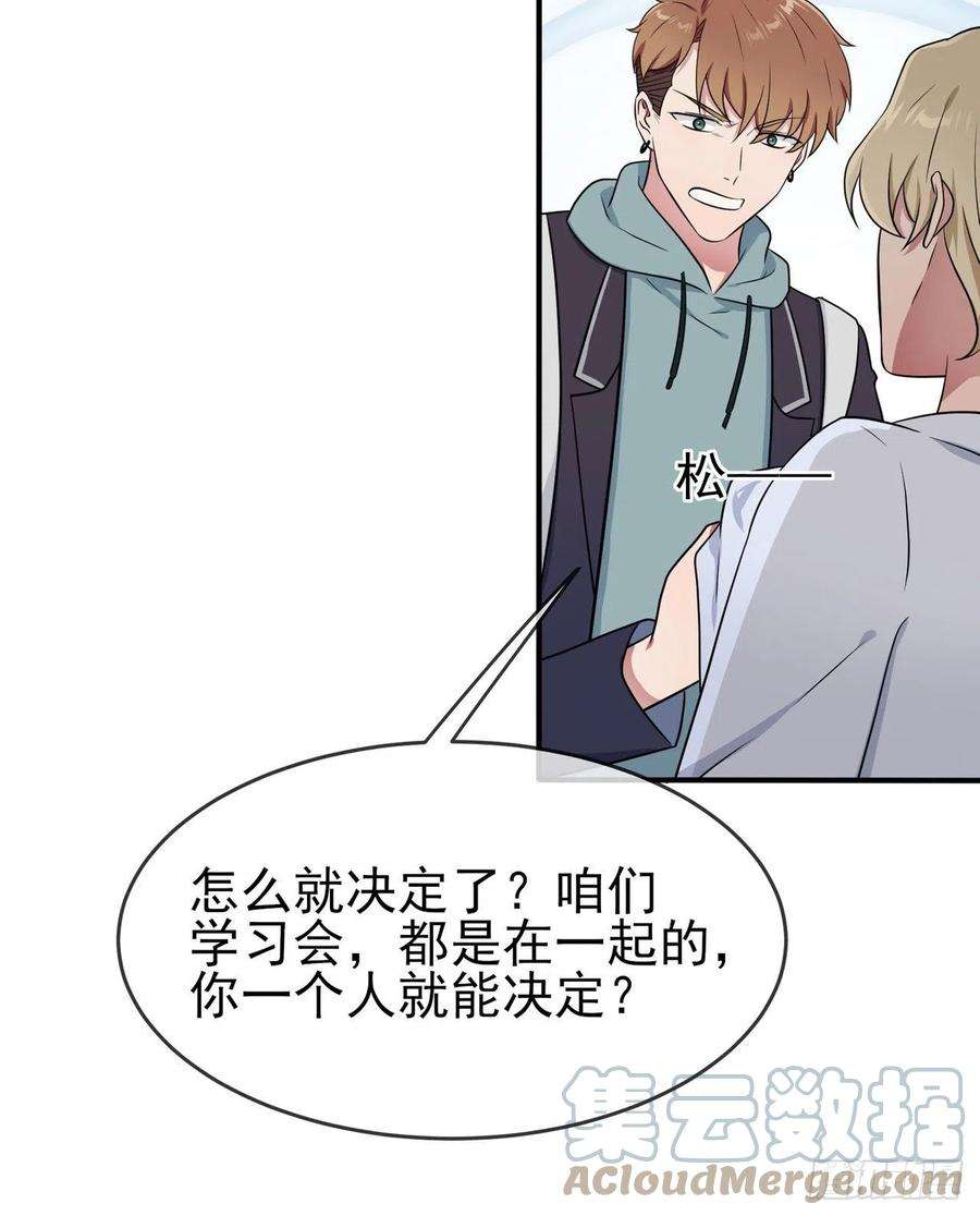 我告老师！！86话：谁家没个任性的哥哥