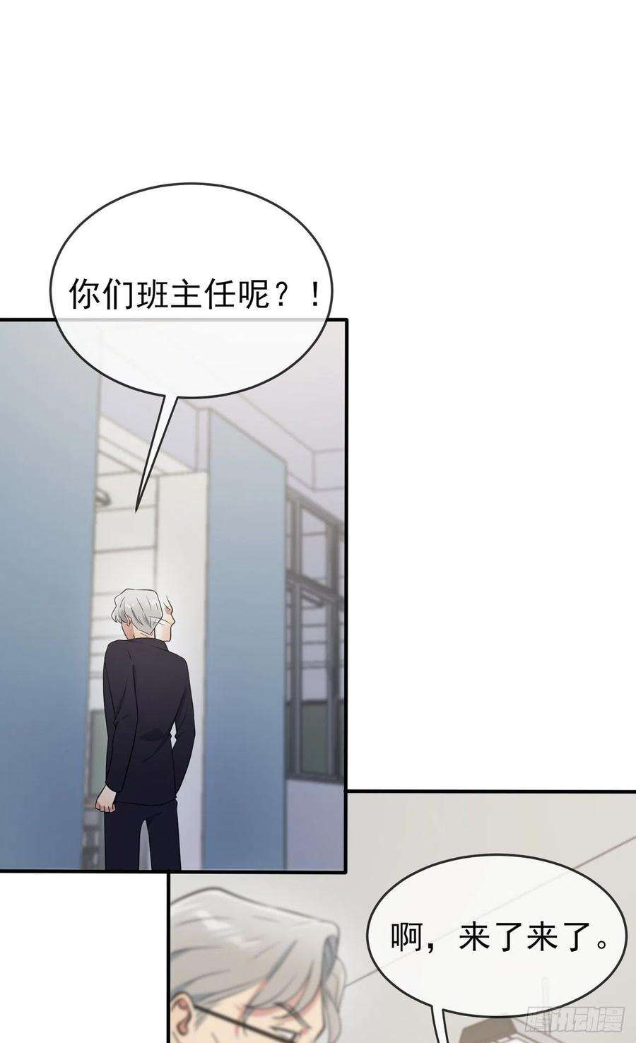 我告老师！！87话：不要再管我了