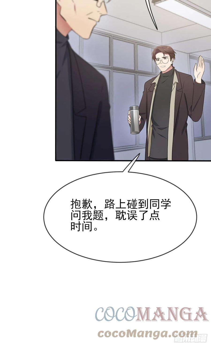 我告老师！！87话：不要再管我了