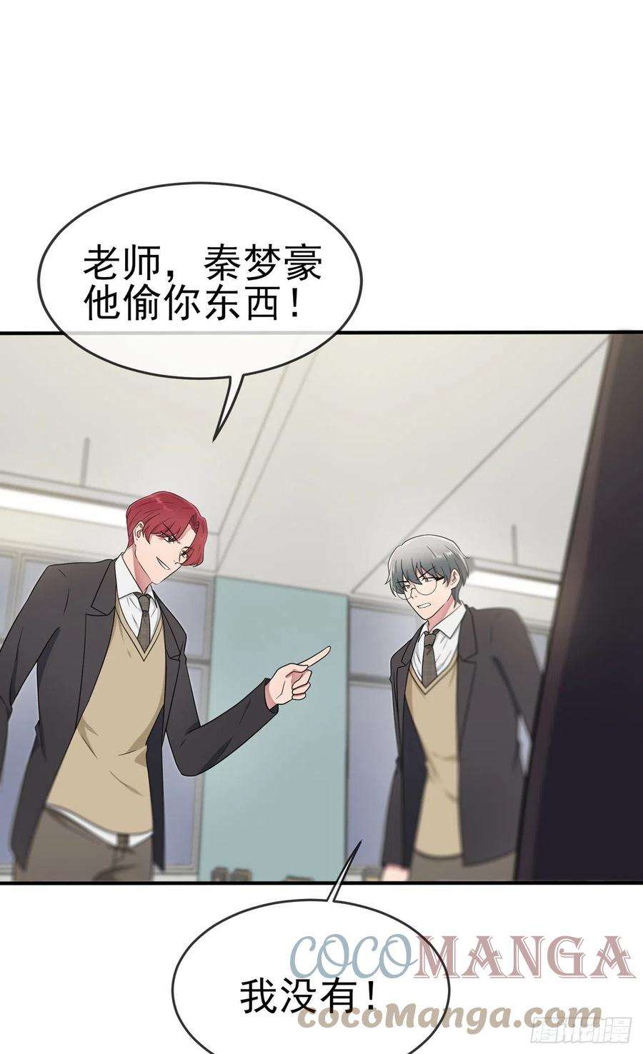 我告老师！！87话：不要再管我了