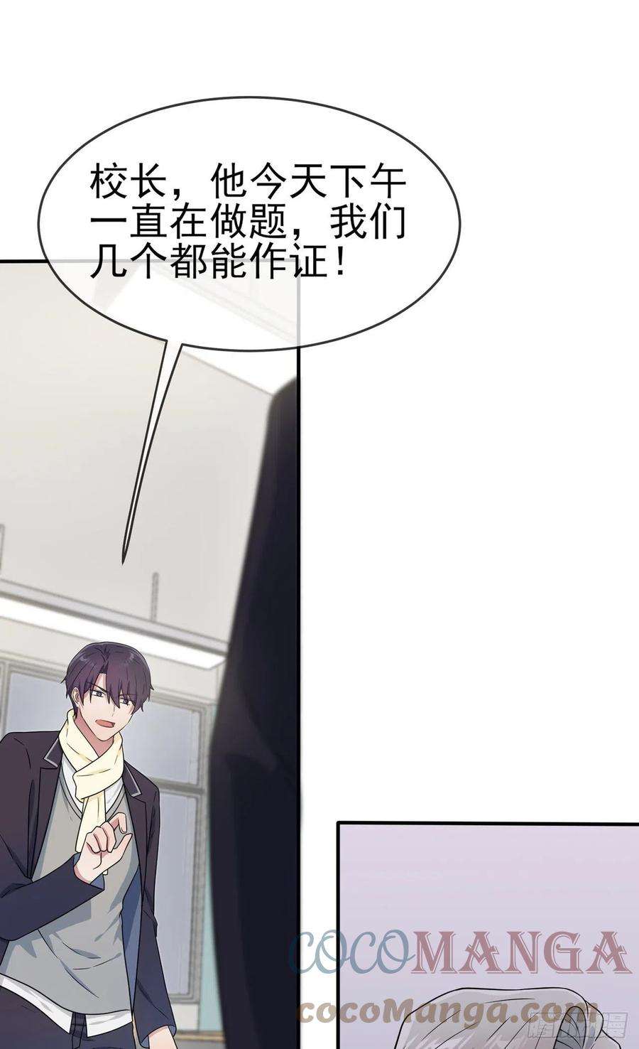 我告老师！！87话：不要再管我了
