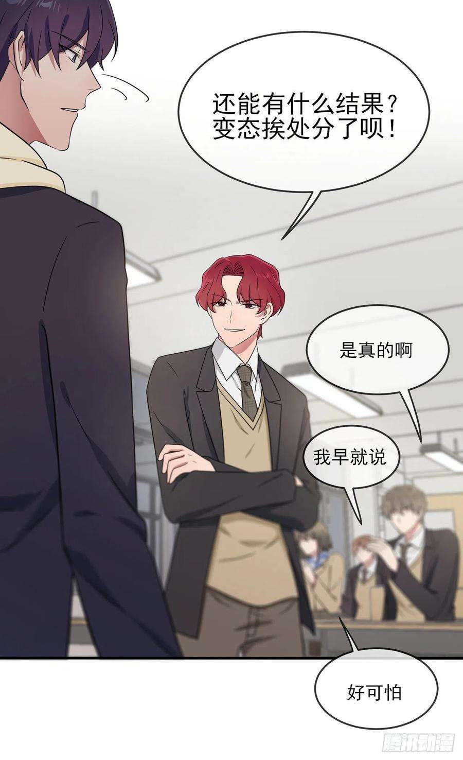 我告老师！！87话：不要再管我了