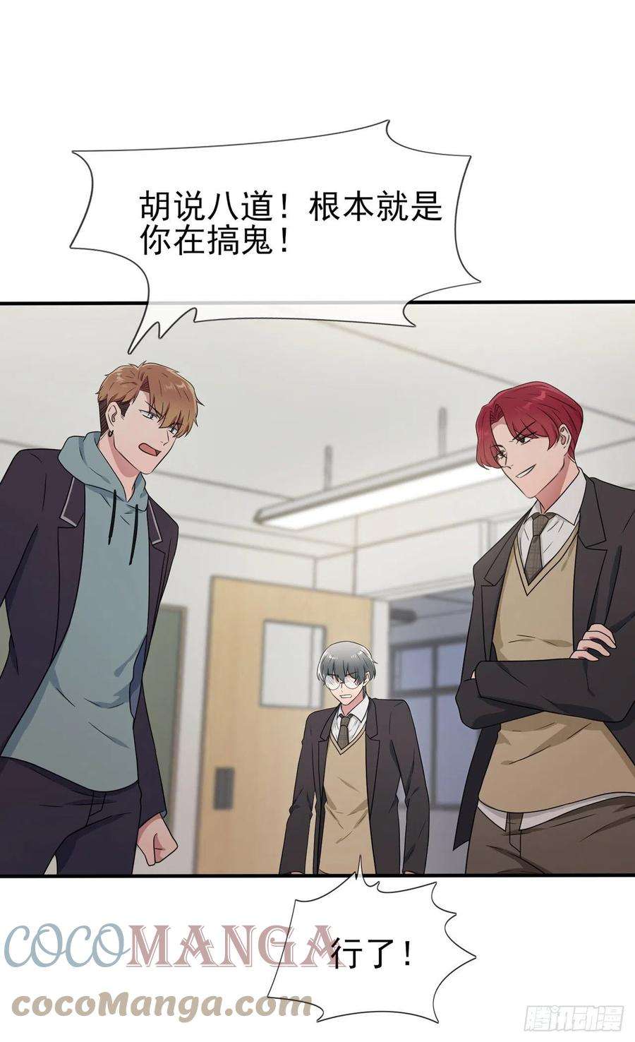 我告老师！！87话：不要再管我了