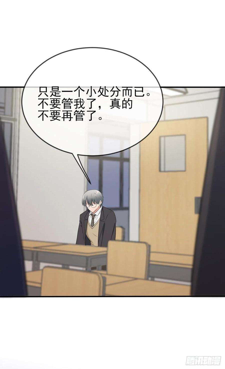 我告老师！！87话：不要再管我了