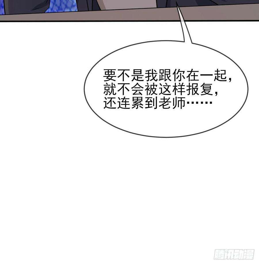 我告老师！！87话：不要再管我了