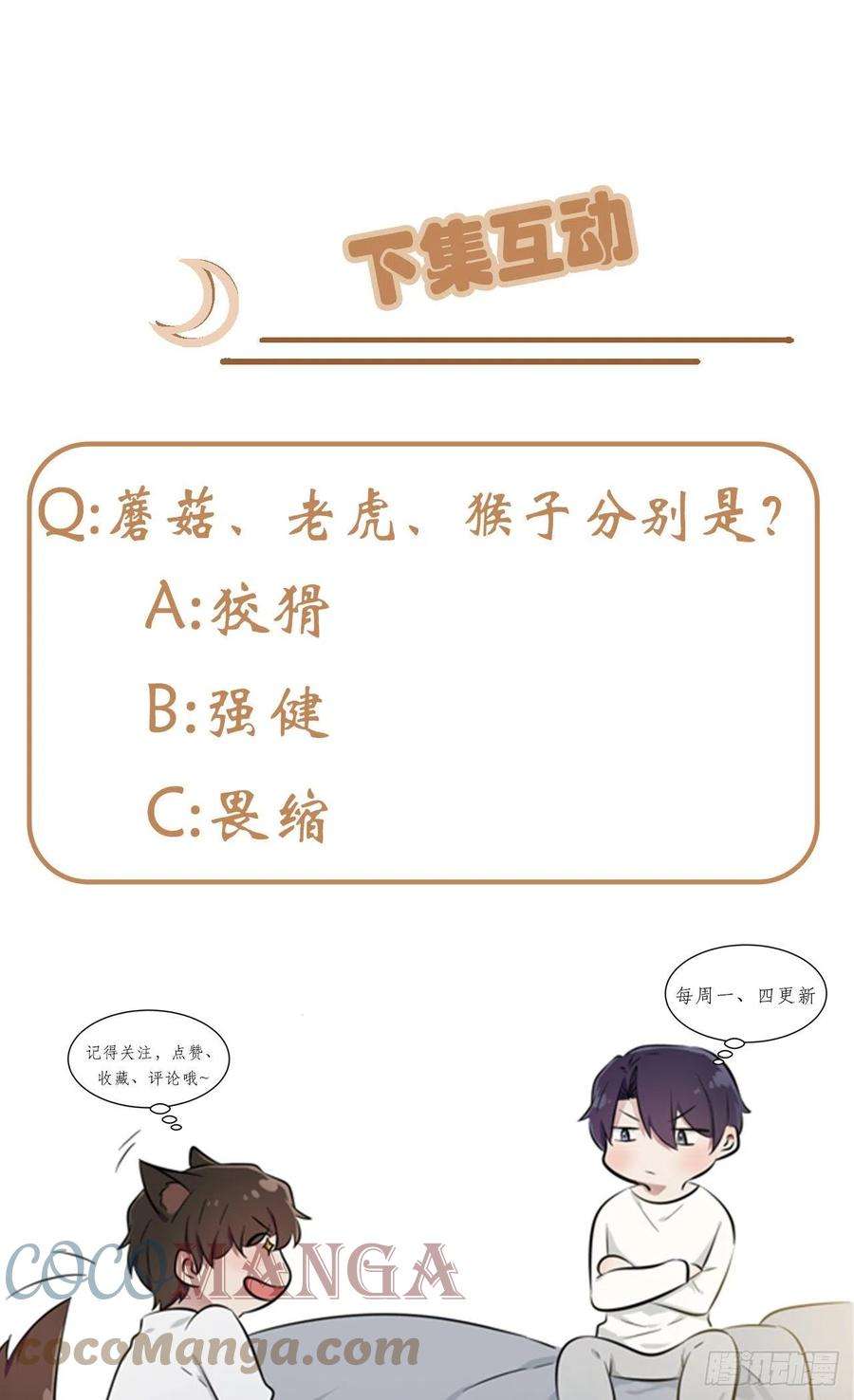 我告老师！！87话：不要再管我了