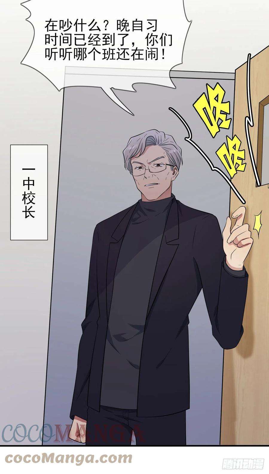 我告老师！！87话：不要再管我了