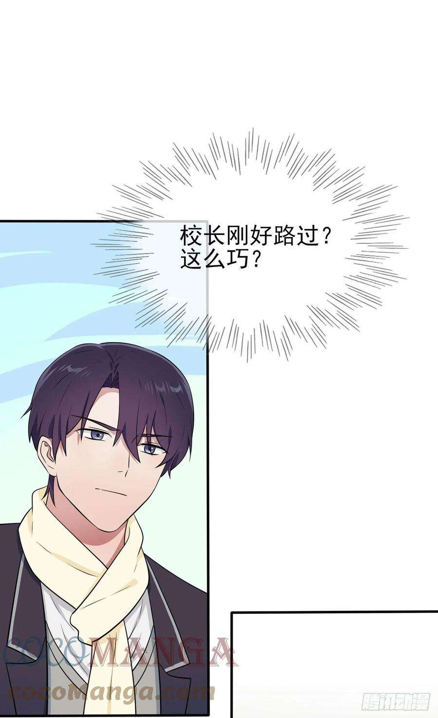 我告老师！！87话：不要再管我了