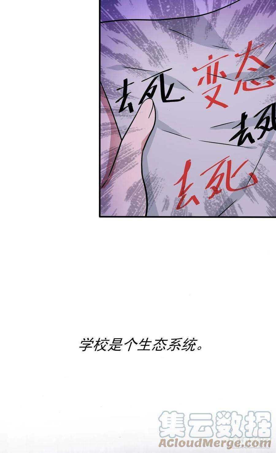 我告老师！！88话：蘑菇能反抗老虎吗？