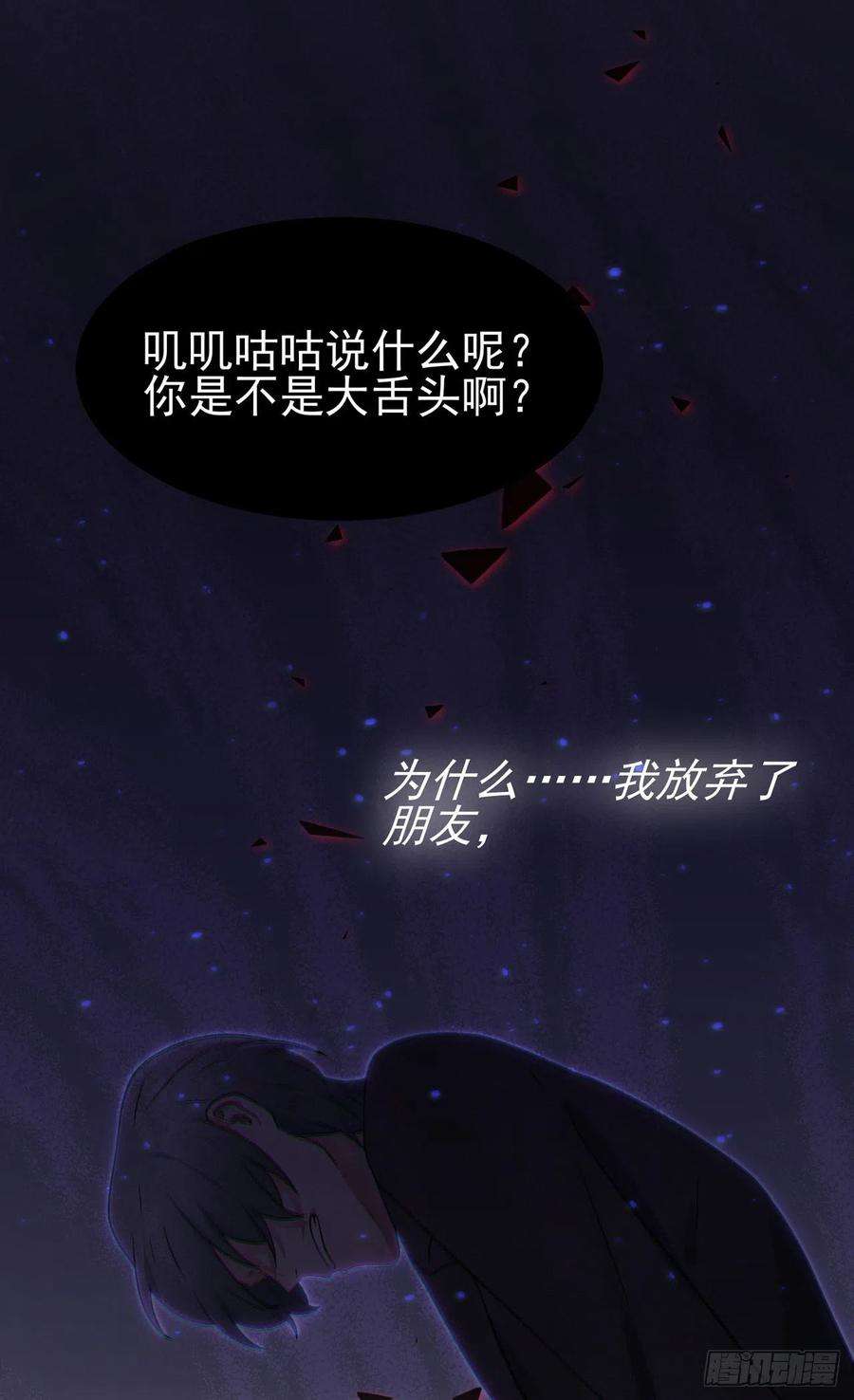 我告老师！！88话：蘑菇能反抗老虎吗？